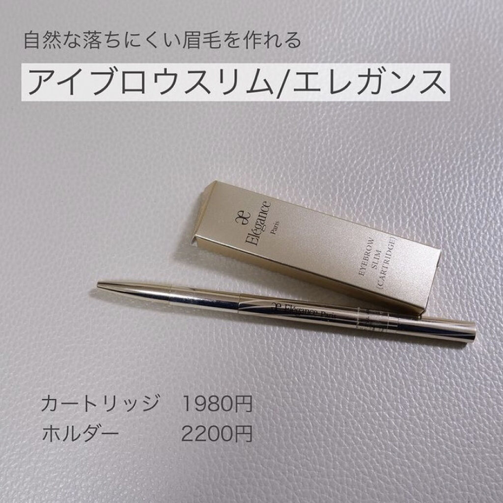 アイブロウ スリム/Elégance/アイブロウペンシルを使ったクチコミ（1枚目）