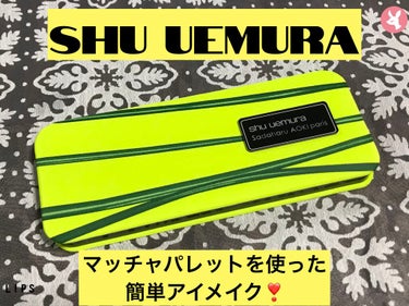 マッチャ ジェノワーズ アイ パレット /shu uemura/アイシャドウパレットを使ったクチコミ（1枚目）