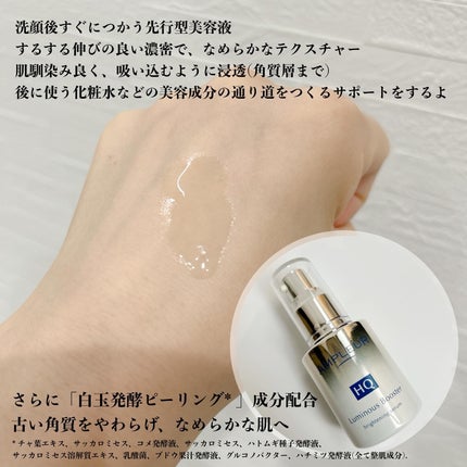 ルミナスHQブースター/アンプルール/ブースター・導入液を使ったクチコミ(3枚目)