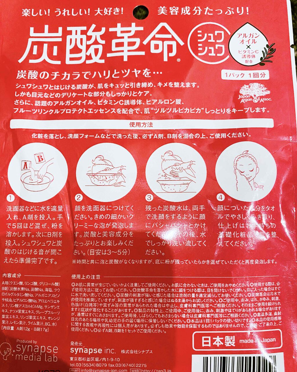 synapse 炭酸革命　シュワシュワ　40回分 synapse 炭酸革命 シュワシュワ 40回分