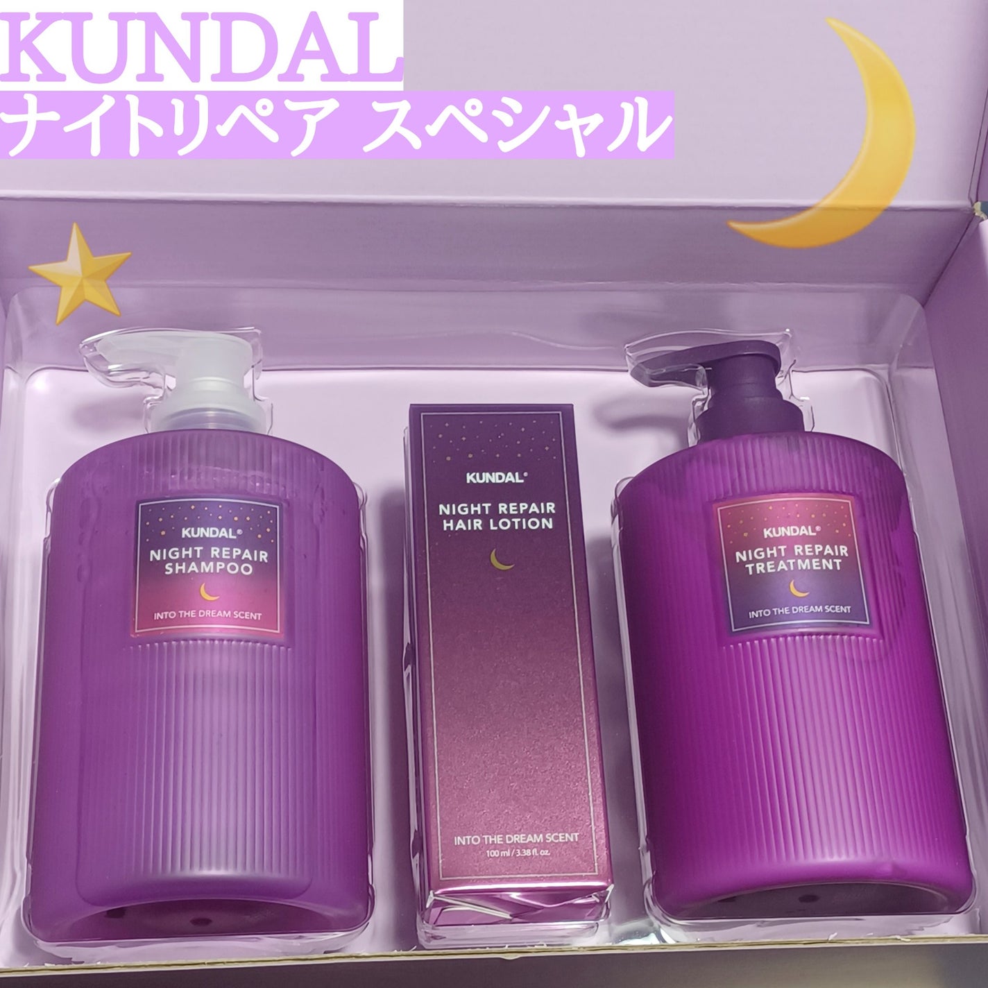 ナイトリペア シャンプー/トリートメント/KUNDAL/市販シャンプーを使ったクチコミ(1枚目)