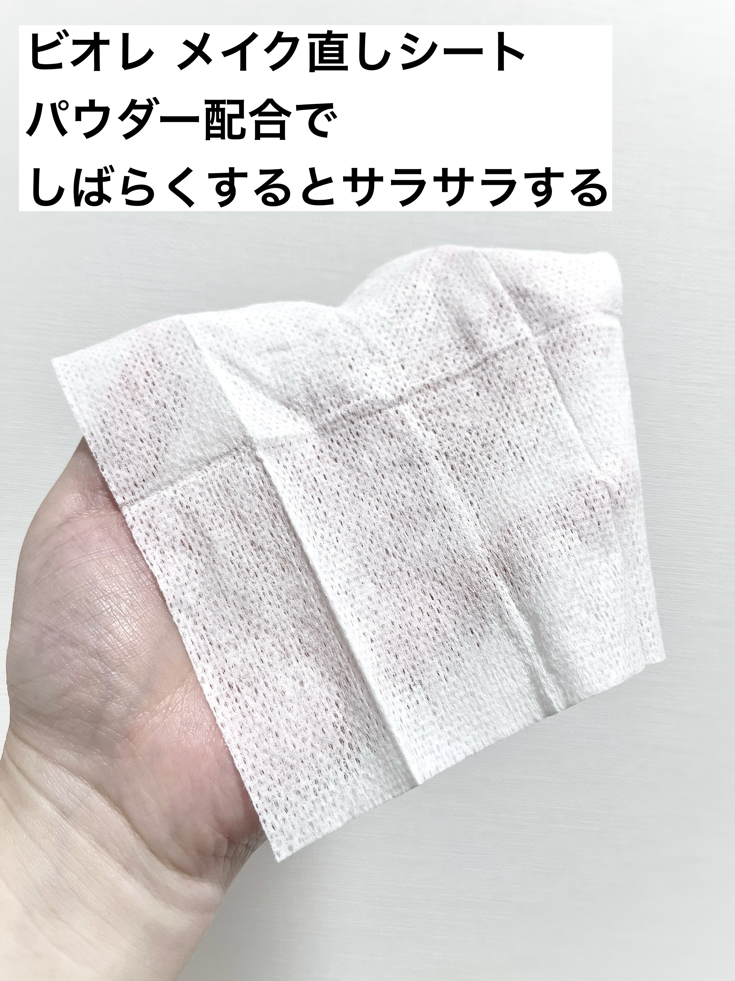 ビオレ メイク直しシート/ビオレ/フェイスシートを使ったクチコミ（3枚目）