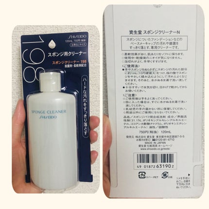 スポンジクリーナーN 199/SHISEIDO/その他化粧小物を使ったクチコミ(3枚目)