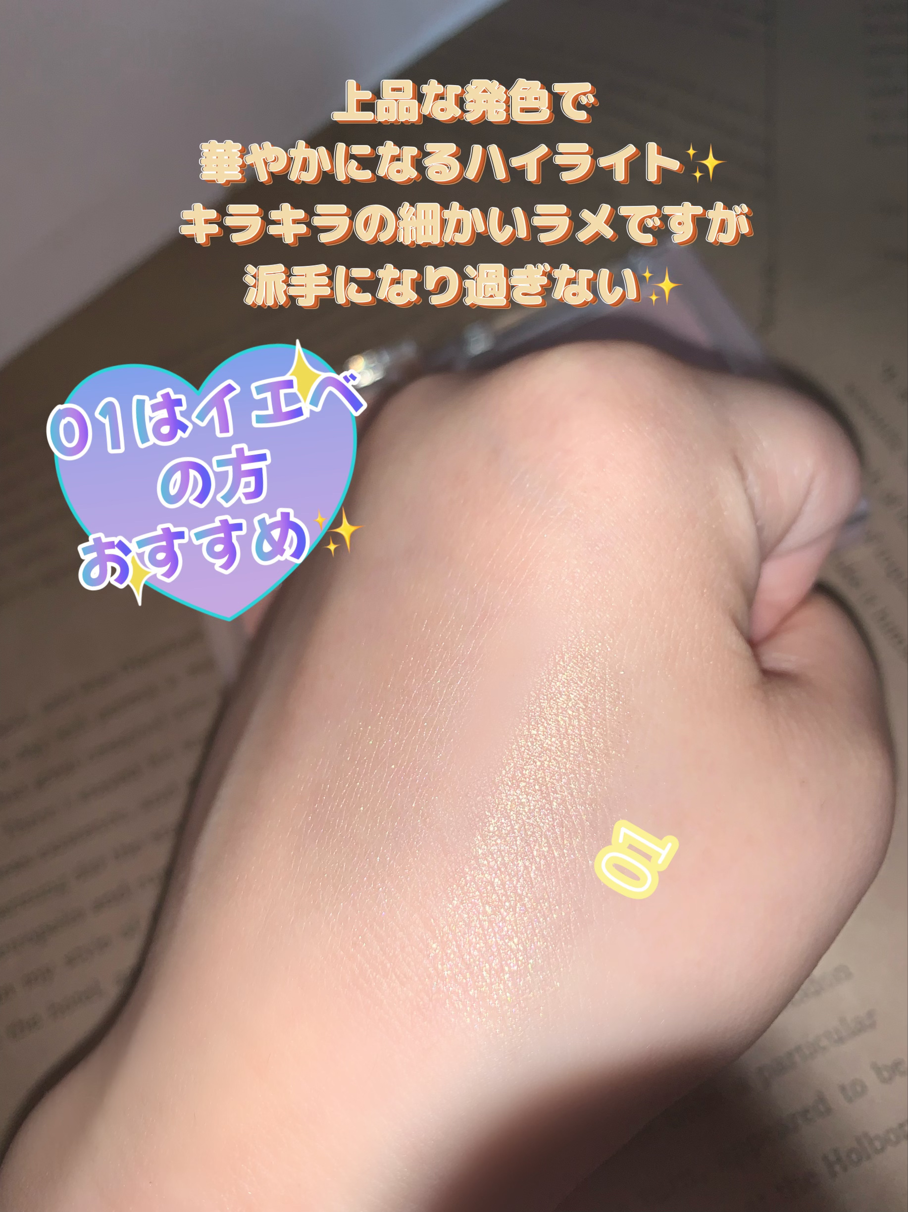 rom&nd ヴェールライターのクチコミ「🫧.: 💗･:* .🫧.: 💗･:* .🫧.: 💗･:* .🫧
romand  シースルーヴェ.....」（3枚目）