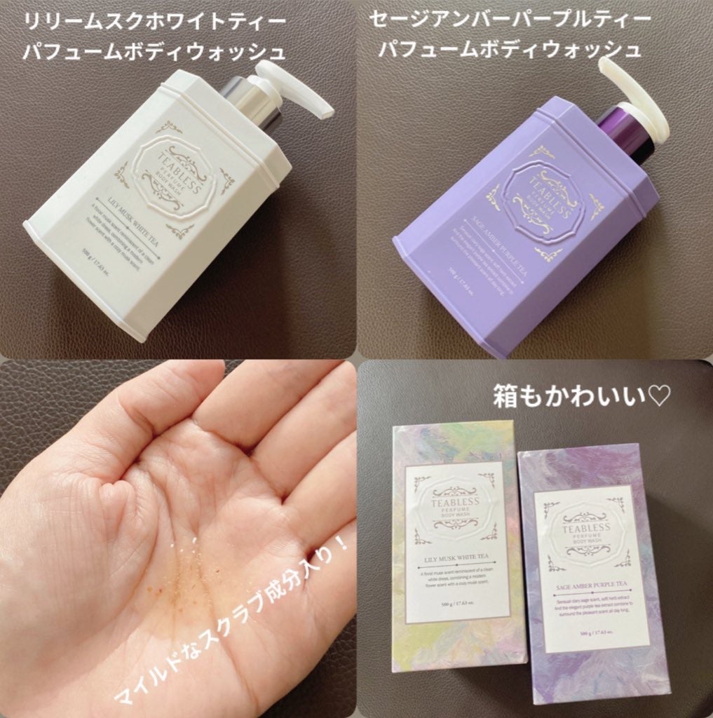 パフュームボディウォッシュ リリームスクホワイトティー/TEABLESS/ボディソープを使ったクチコミ(2枚目)