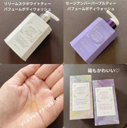 パフュームボディウォッシュ セージアンバーパープルティー/TEABLESS/ボディソープを使ったクチコミ(2枚目)
