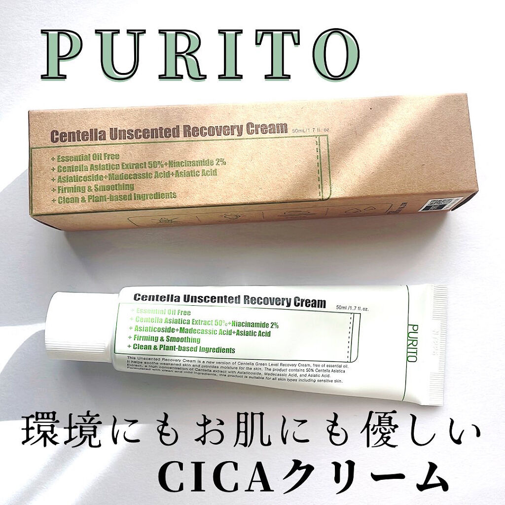 センテラアンセンティドリカバリークリーム/PURITO/フェイスクリームを使ったクチコミ（1枚目）