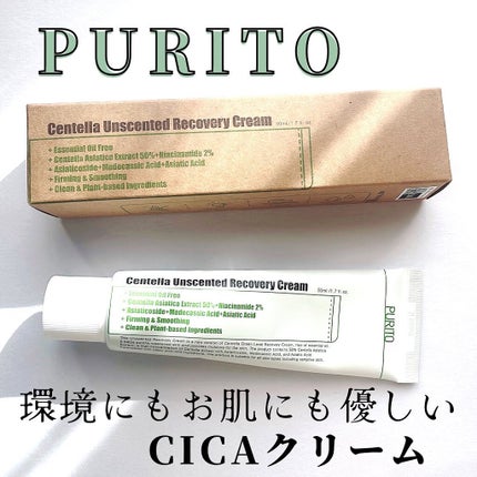 センテラアンセンティドリカバリークリーム/PURITO/フェイスクリームを使ったクチコミ(1枚目)
