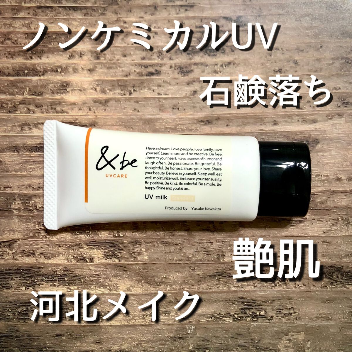 UVミルク/＆be/日焼け止め・UVケアを使ったクチコミ（1枚目）