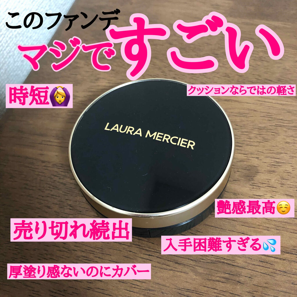 フローレス ルミエール ラディアンス パーフェクティング クッション/ローラ メルシエ/クッションファンデーションを使ったクチコミ（1枚目）