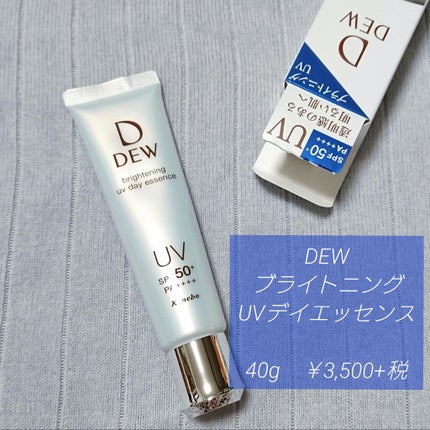 ブライトニングUVデイエッセンス/DEW/美容液を使ったクチコミ(1枚目)