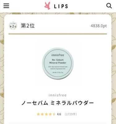 ノーセバム ミネラルパウダー/innisfree/ルースパウダーを使ったクチコミ（1枚目）