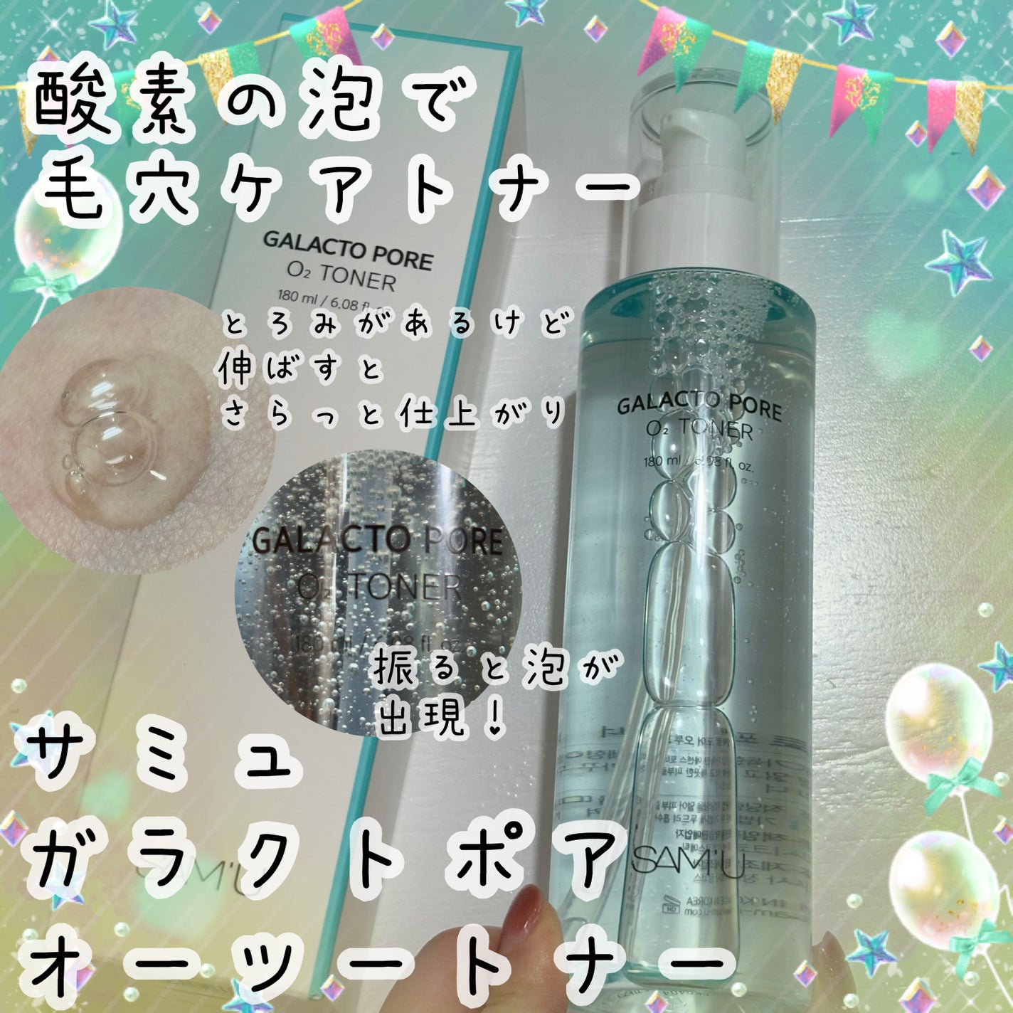 サミュ ガラクトポア オーツートナー/SAM'U/化粧水を使ったクチコミ(1枚目)