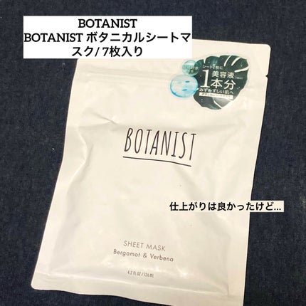 BOTANIST ボタニカルシートマスク/ 7枚入り/BOTANIST/シートマスク・パックを使ったクチコミ(1枚目)