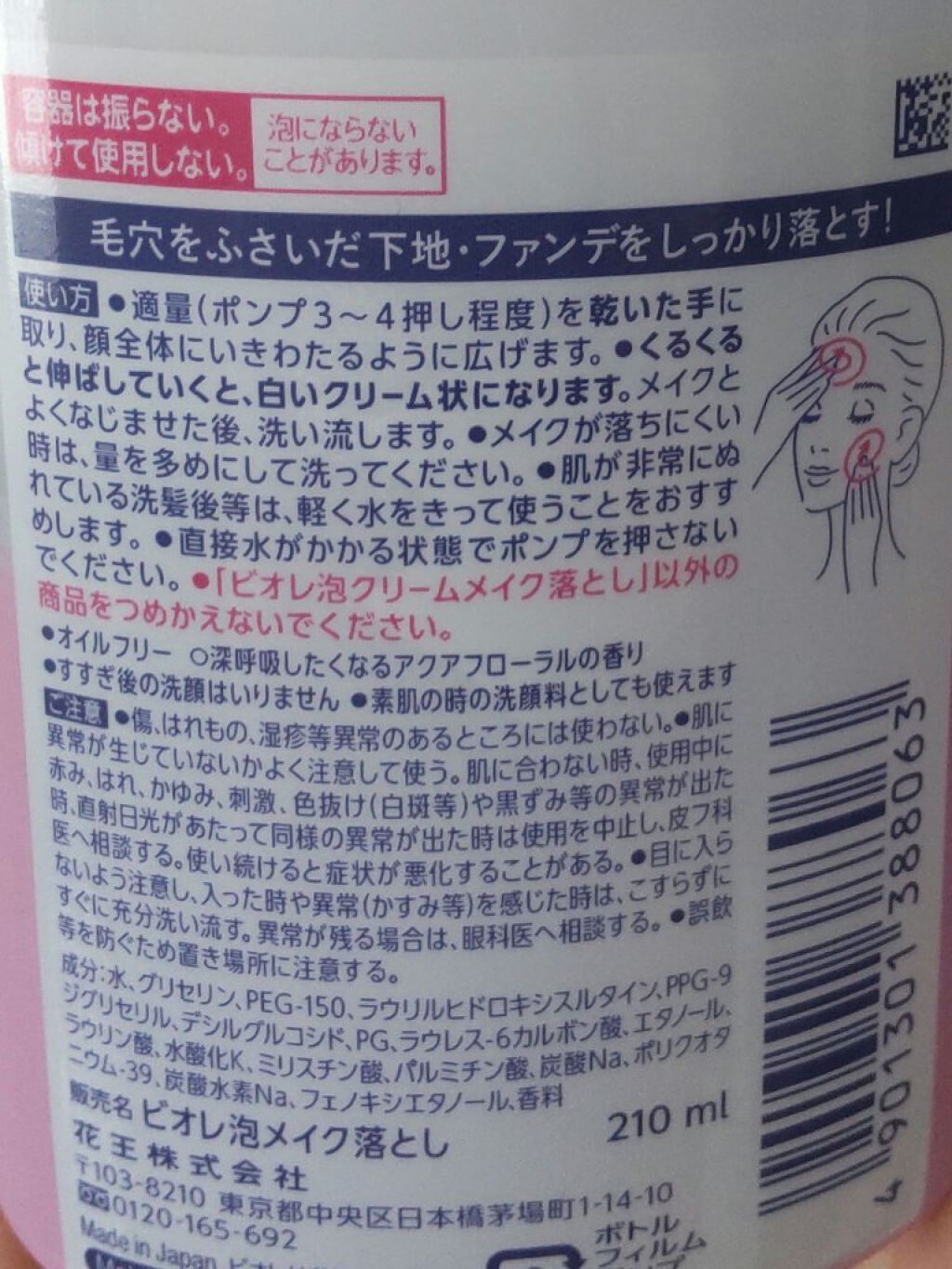 泡クリームメイク落とし/ビオレ/クレンジングクリームを使ったクチコミ（3枚目）