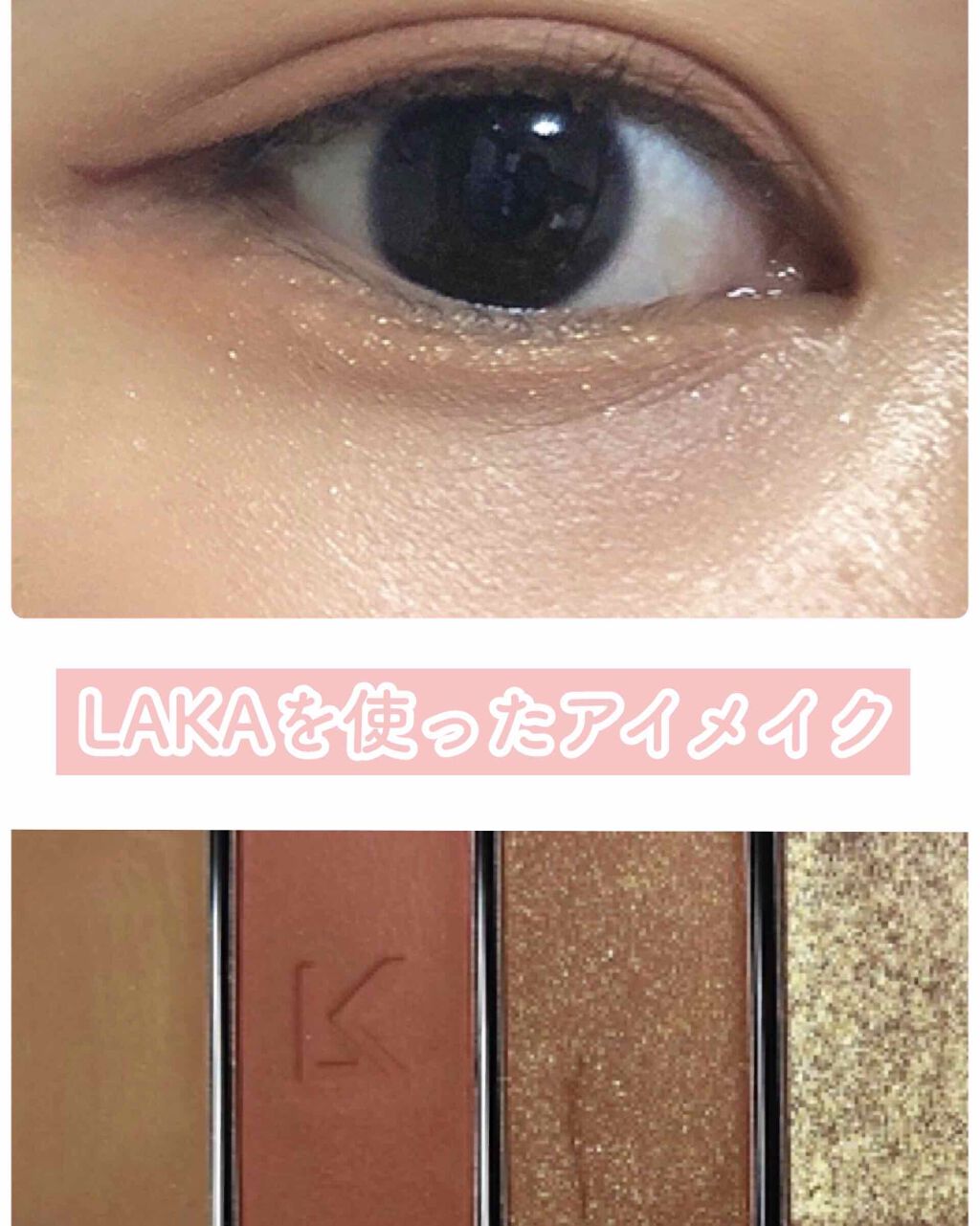 ジャストアイパレット PICNIC/Laka/アイシャドウパレットを使ったクチコミ（1枚目）