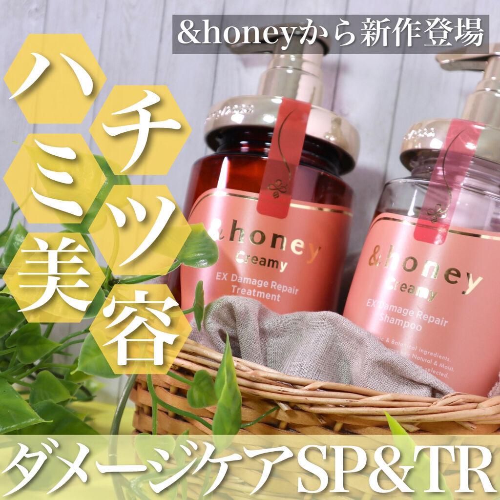 Creamy EXダメージリペアシャンプー1.0/ヘアトリートメント2.0/&honey/市販シャンプーを使ったクチコミ（1枚目）