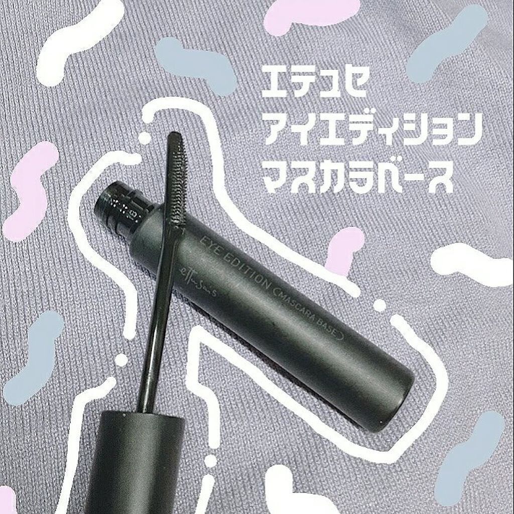 エテュセ アイエディション (マスカラベース)/ettusais/マスカラ下地を使ったクチコミ(1枚目)