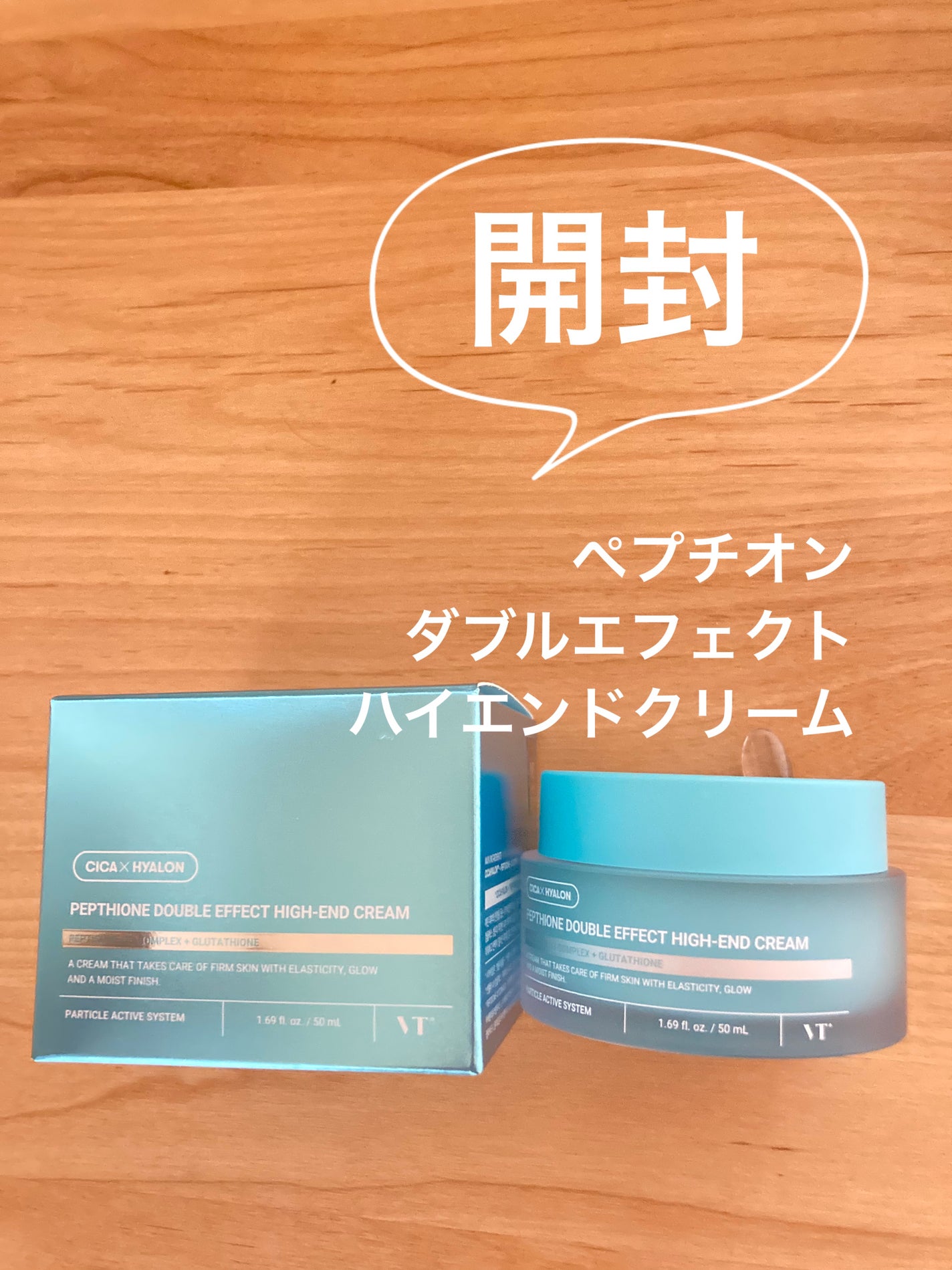 ぺプチオン ダブルエフェクト ハイエンドクリーム/VT/フェイスクリームを使ったクチコミ(1枚目)