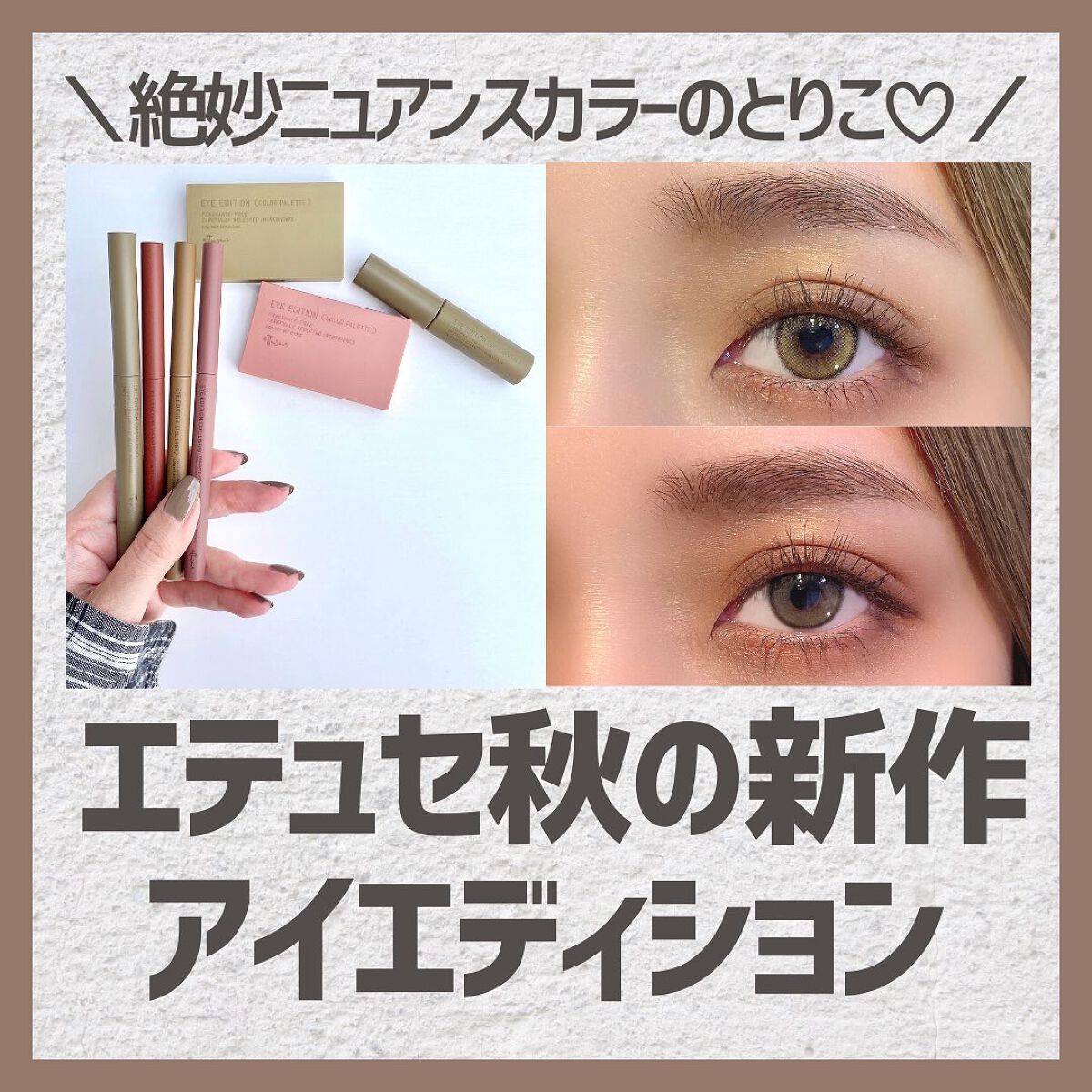 エテュセ アイエディション(ブロウマスカラ)/ettusais/眉マスカラを使ったクチコミ（1枚目）