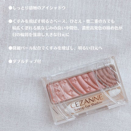 トーンアップアイシャドウ/CEZANNE/アイシャドウパレットを使ったクチコミ(3枚目)
