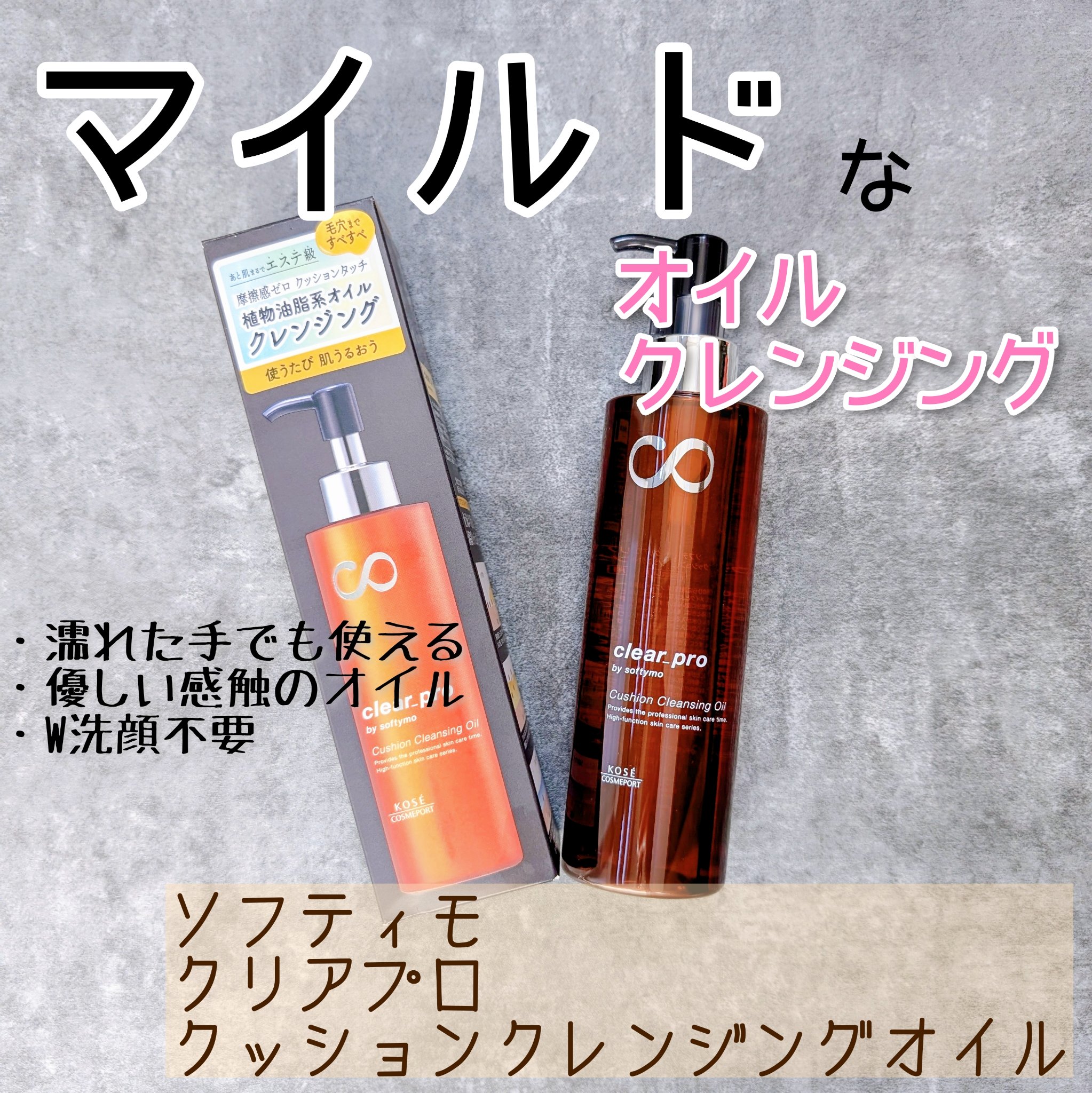 ソフティモ クリアプロ クッションクレンジングオイル 180ml/ソフティモ/オイルクレンジングを使ったクチコミ（1枚目）