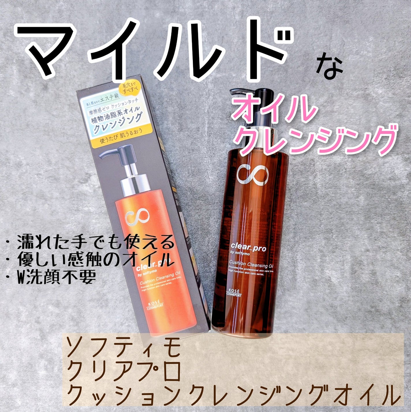 ソフティモ クリアプロ クッションクレンジングオイル/ソフティモ/オイルクレンジングを使ったクチコミ(1枚目)