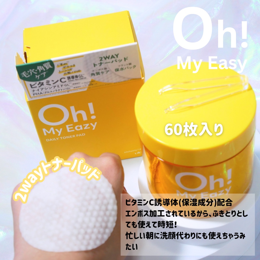 オーマイイージー デイリートナーパッド/ウテナ/トナーパッドを使ったクチコミ（2枚目）