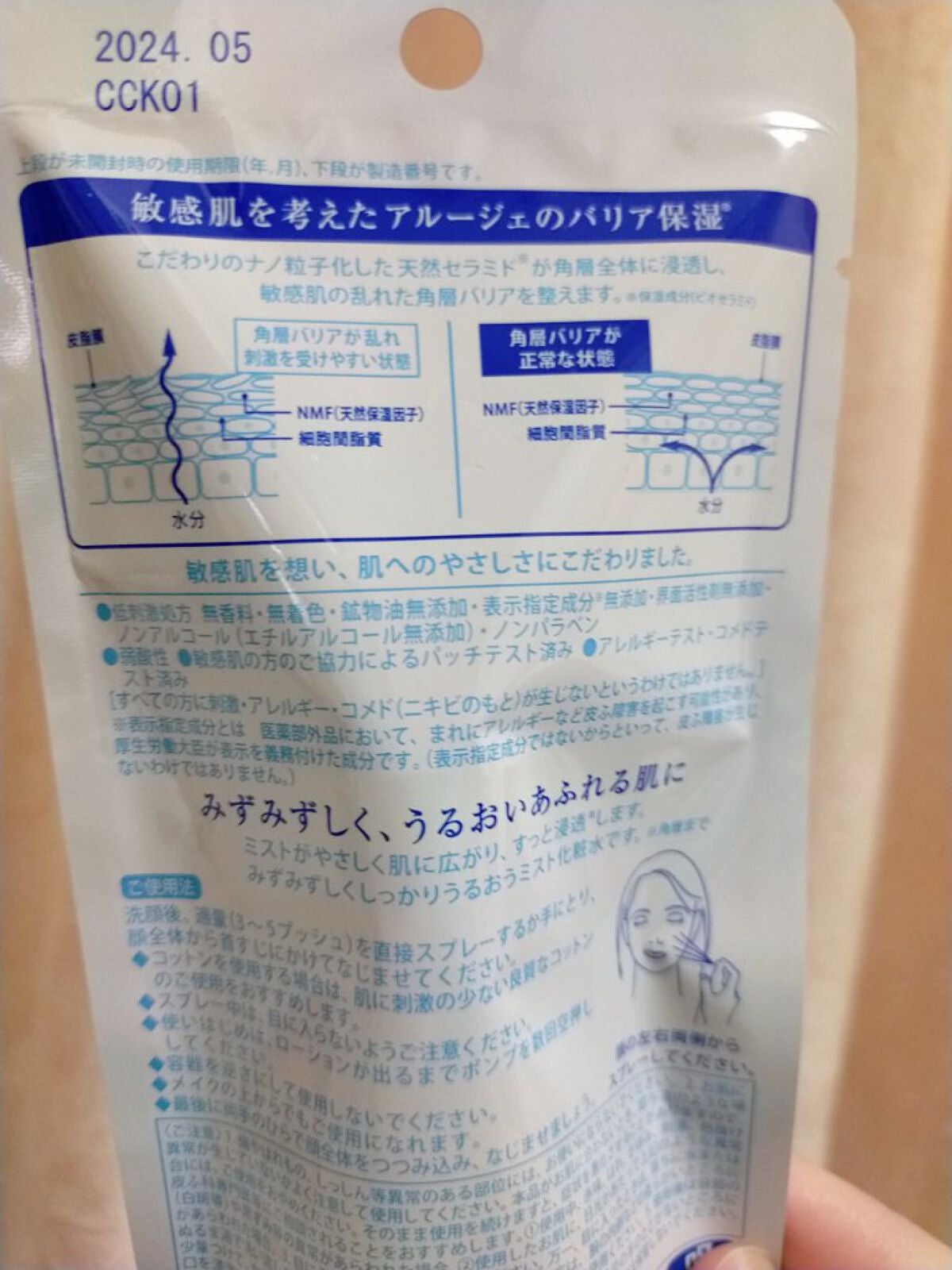 モイスチャー ミストローションII(しっとり)/アルージェ/ミスト状化粧水を使ったクチコミ(2枚目)