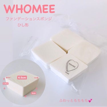 WHOMEE ファンデーションスポンジ ひし形のクチコミ「▪️WHOMEE▪️
オリジナルファンデーションスポンジ　ひし形


▫️POINT▫.....」（1枚目）