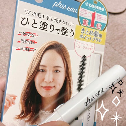 ポイントリペア/plus eau/ヘアジェルを使ったクチコミ(1枚目)