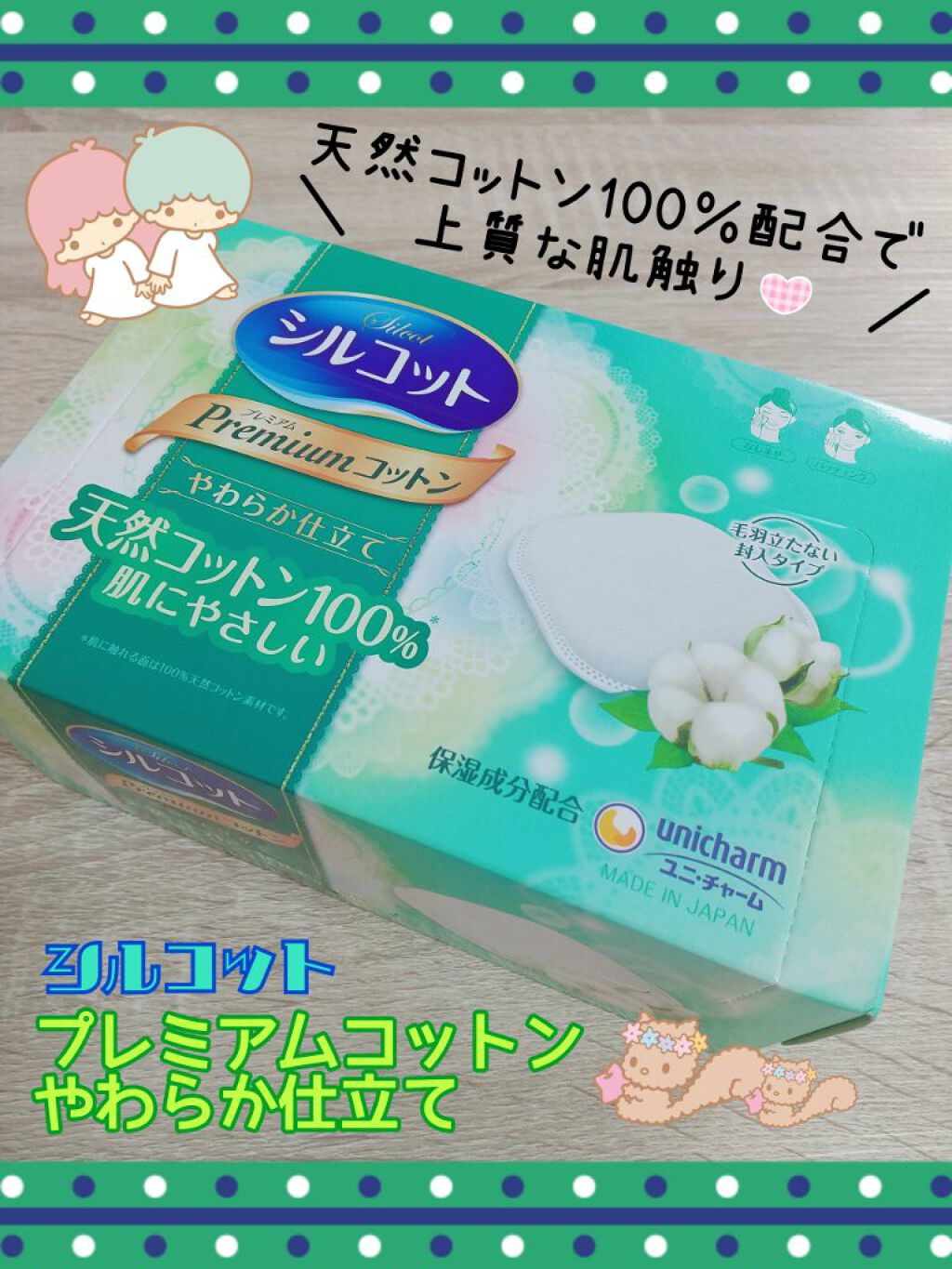 プレミアムコットンやわらか仕立て/シルコット/コットンを使ったクチコミ（1枚目）