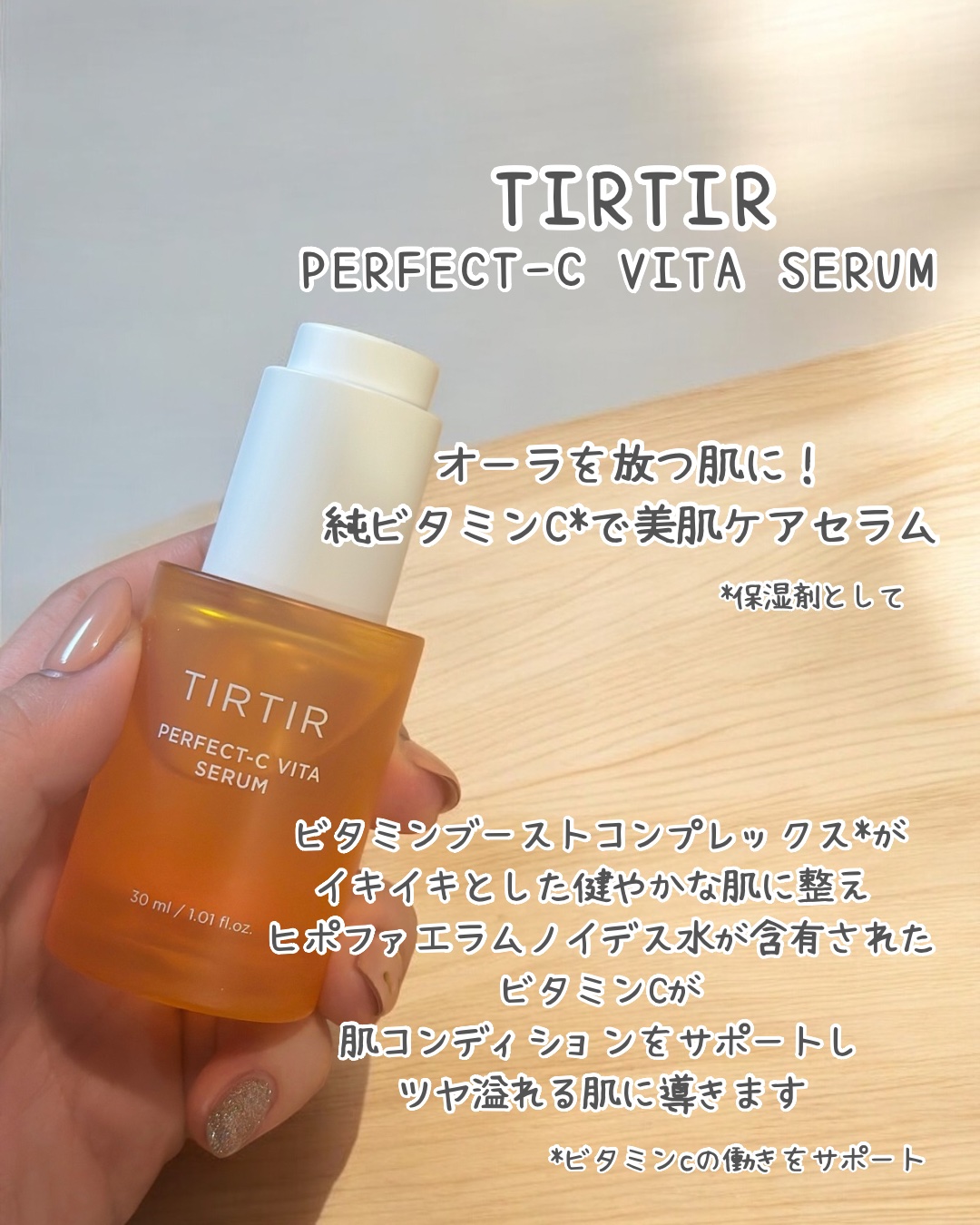 パーフェクトCビタセラム/TIRTIR(ティルティル)/美容液を使ったクチコミ（2枚目）