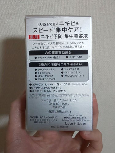 ドクターシーラボ 薬用アクネレスクールセラムのクチコミ「ニキビ予防にと思い購入。

テクスチャはとろっとしたゲル。
付けると少しスースーします。
保湿.....」（2枚目）