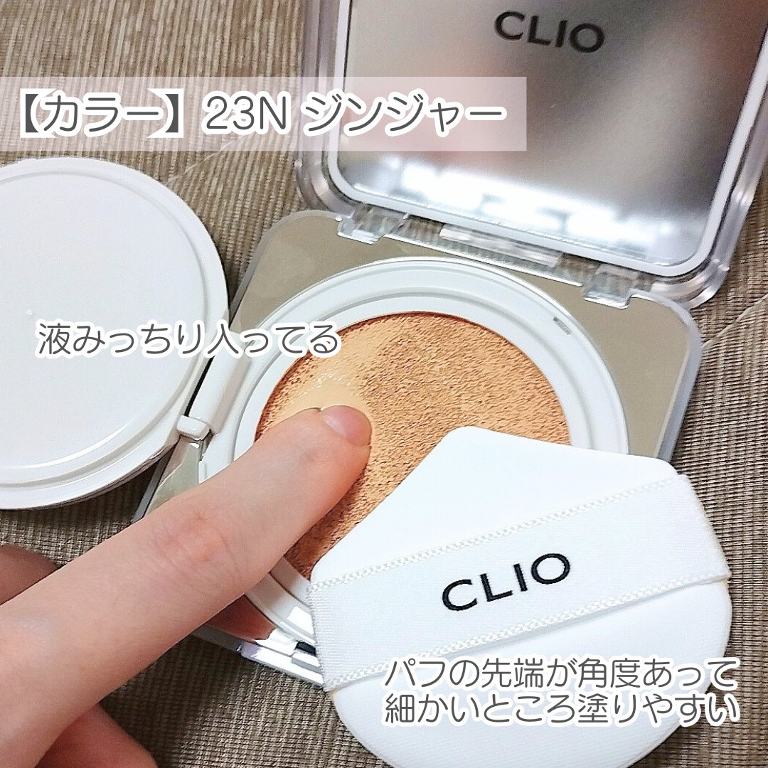 キル カバー ファンウェア クッション ザ オリジナル 23N ジンジャー(GINGER)/CLIO/クッションファンデーションを使ったクチコミ（2枚目）