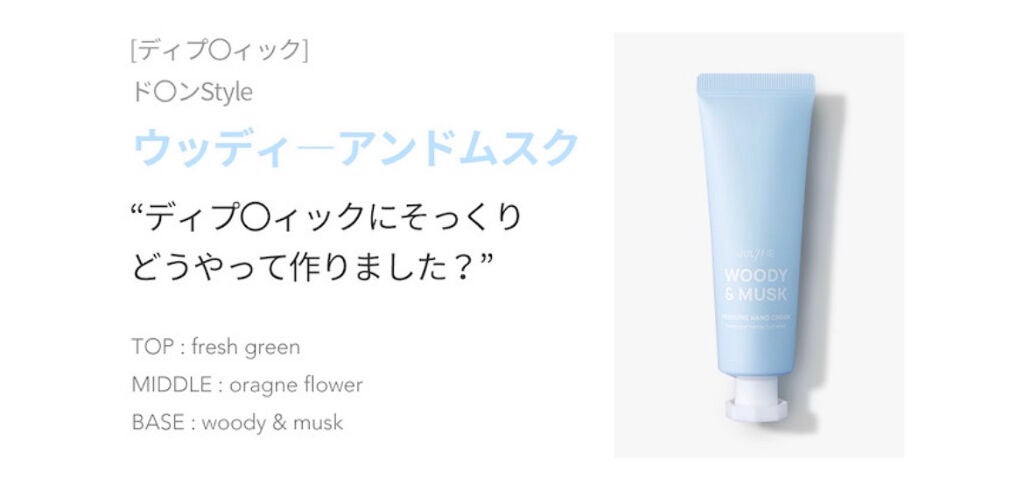 coral_make_162u on LIPS 「JUL7MEPerfumeHANDCREAM★WOODY&MU..」(3枚目)