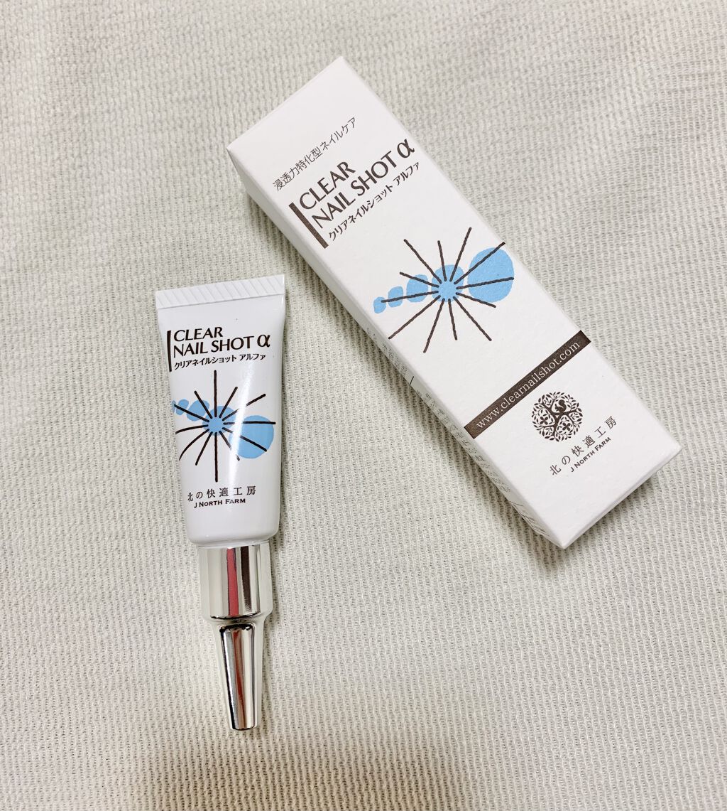 クリアネイルショット アルファ｜北の快適工房の口コミ - 爪のにごりや