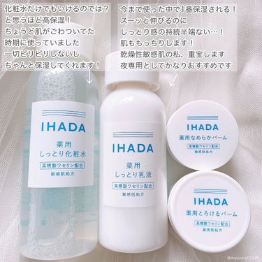 イハダ 薬用バーム【医薬部外品】/IHADA/フェイスバームを使ったクチコミ（2枚目）