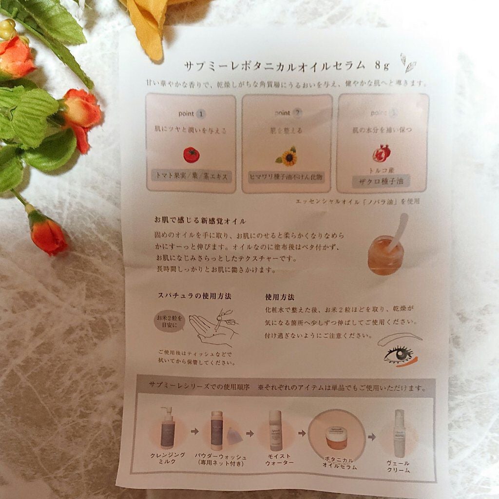 Supmile ボタニカルオイルセラム/Supmile/フェイスオイルを使ったクチコミ(3枚目)