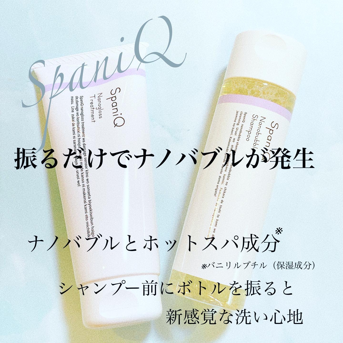 ナノグロストリートメント/SpaniQ/洗い流すヘアトリートメントを使ったクチコミ（1枚目）