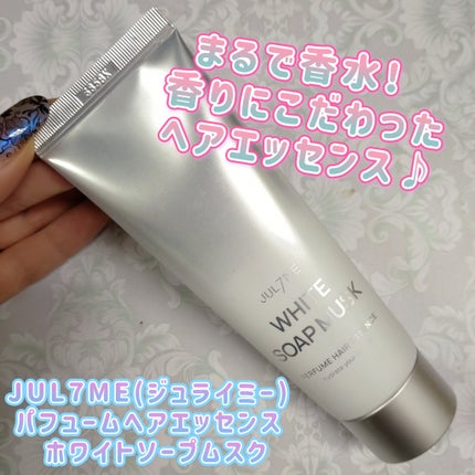 パフュームヘアエッセンス/JUL7ME/ヘアトリートメントを使ったクチコミ(1枚目)