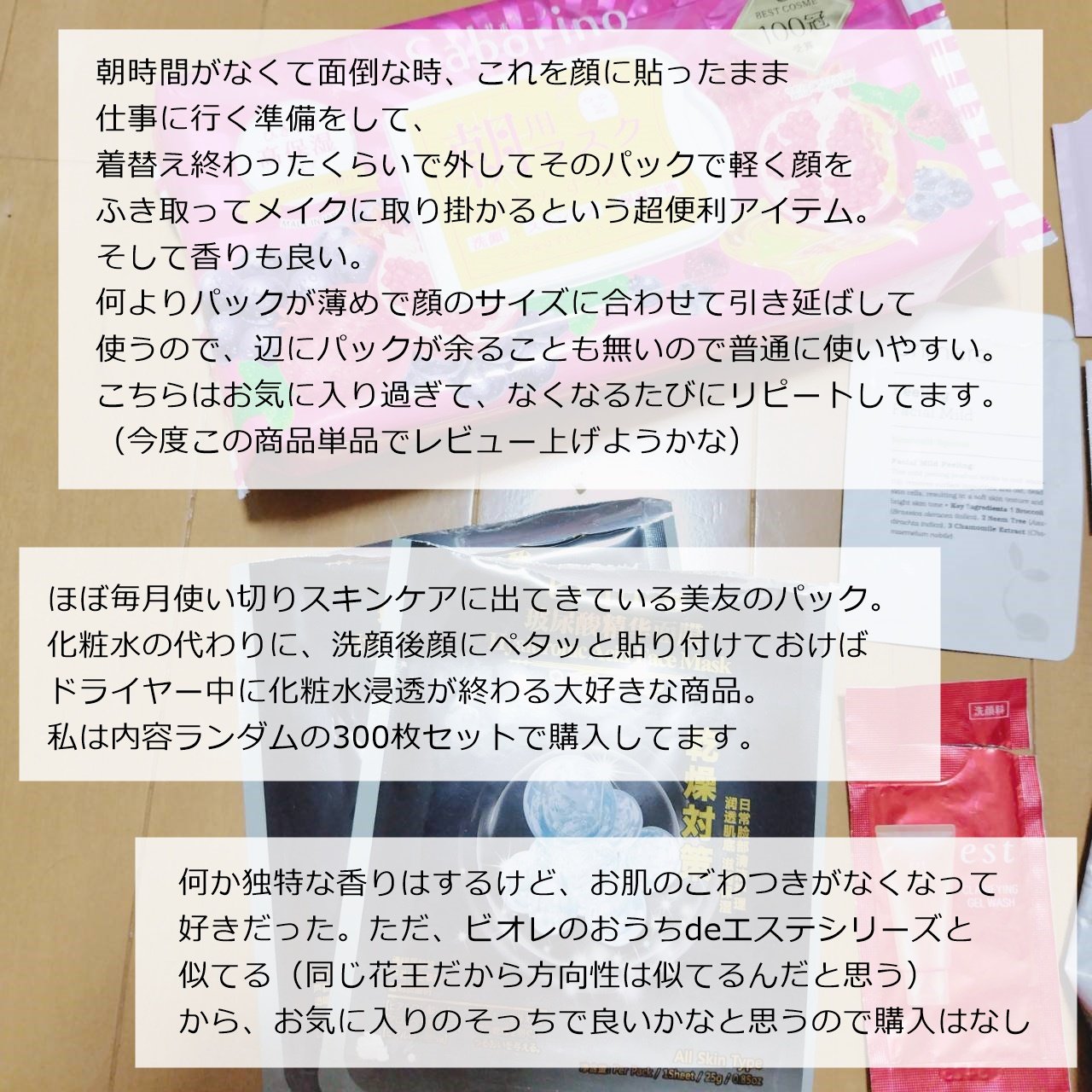 目ざまシート 完熟果実の高保湿タイプ/サボリーノ/シートマスク・パックを使ったクチコミ（3枚目）