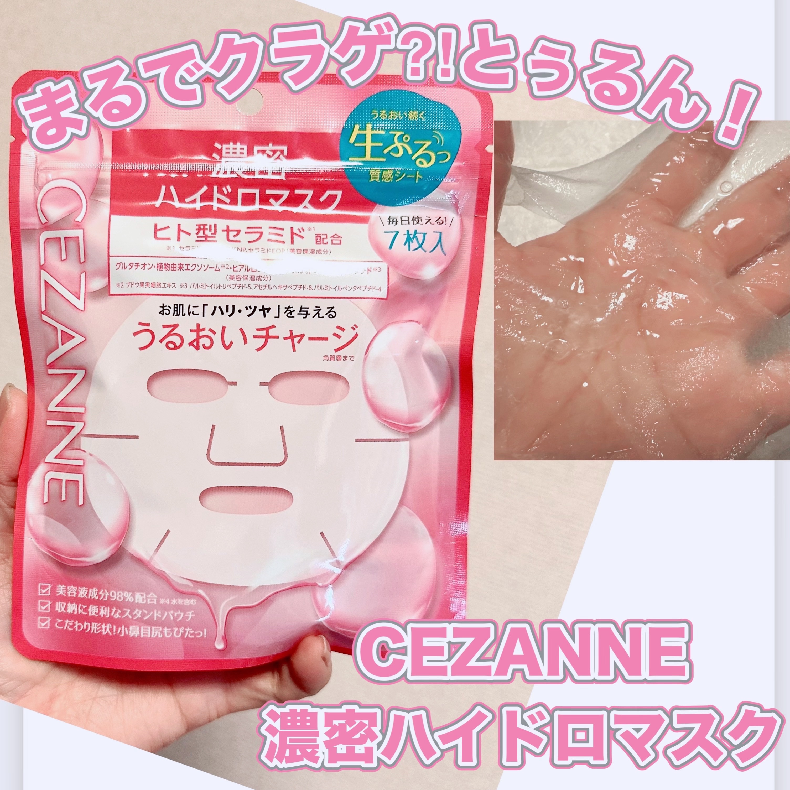 濃密ハイドロマスク/CEZANNE/シートマスク・パックを使ったクチコミ（1枚目）
