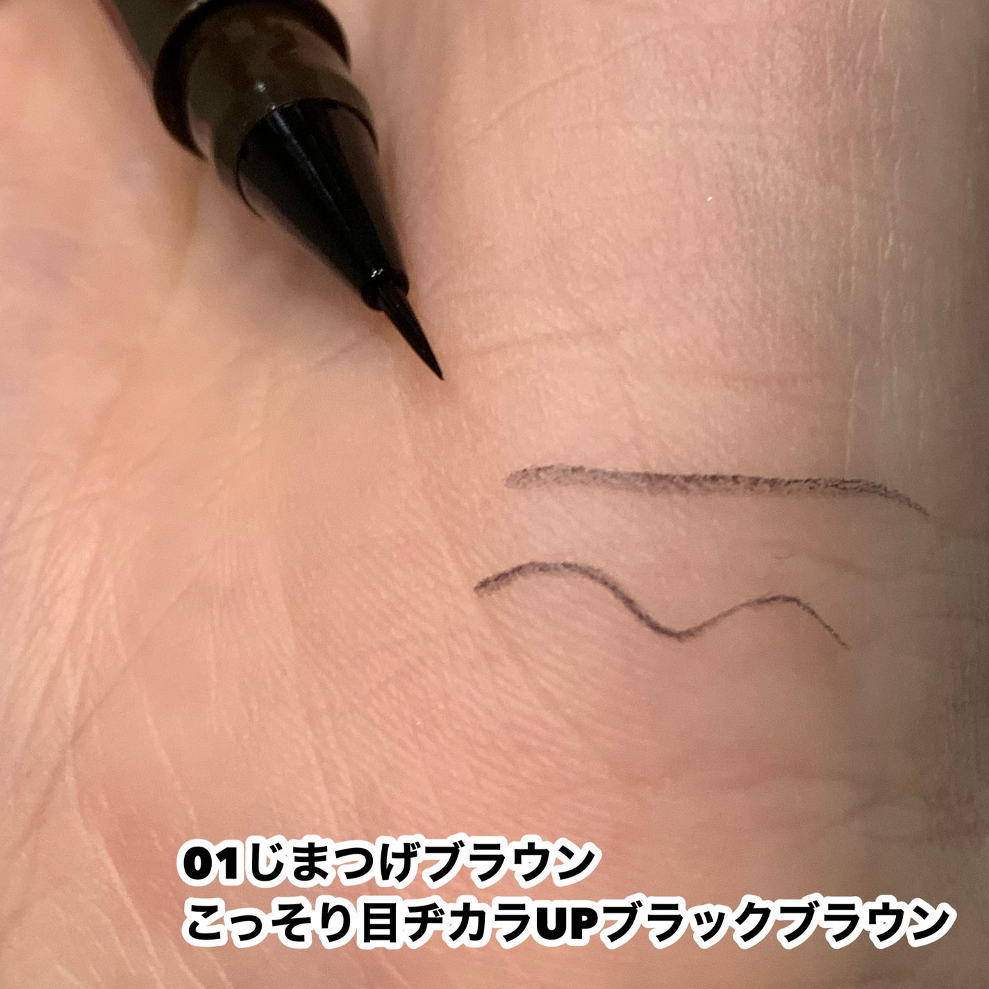 下まつげライナー/CipiCipi/リキッドアイライナーを使ったクチコミ(3枚目)