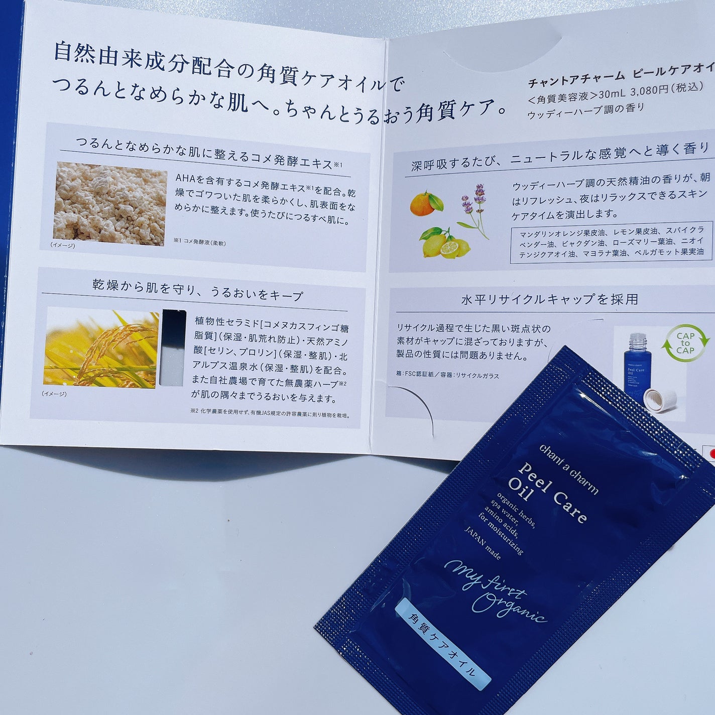 ピールケアオイル/chant a charm /ピーリングを使ったクチコミ(1枚目)
