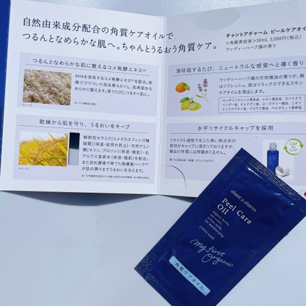 ピールケアオイル/chant a charm /ピーリングを使ったクチコミ(1枚目)