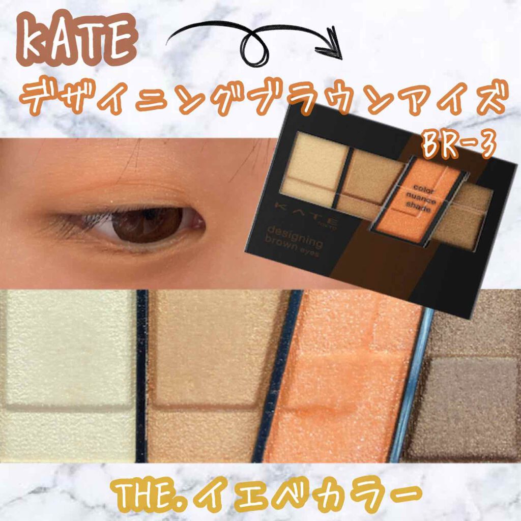 デザイニングブラウンアイズ/KATE/アイシャドウパレットを使ったクチコミ（1枚目）