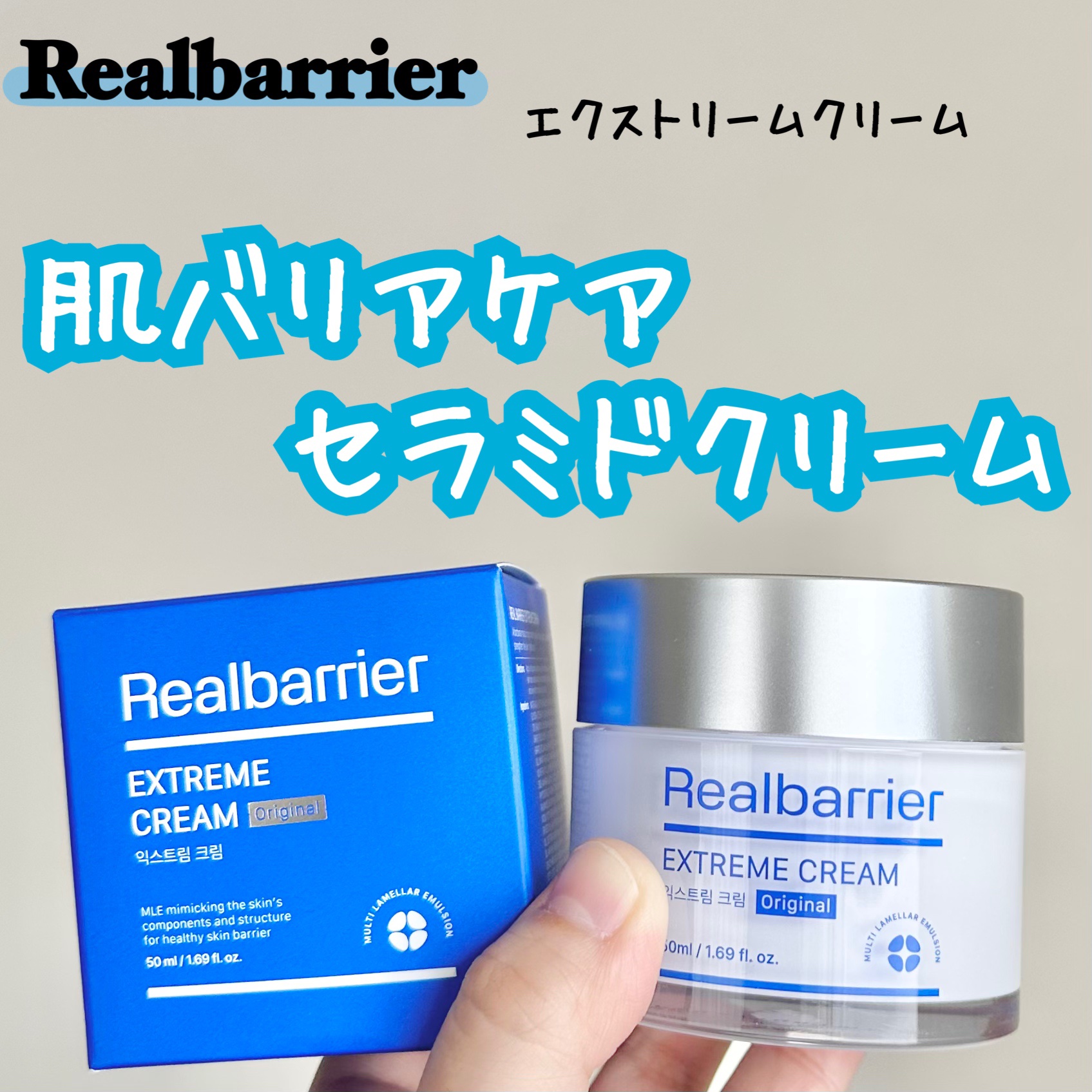リアルバリア エクストリームクリーム オリジナル/Real Barrier/フェイスクリームを使ったクチコミ（1枚目）