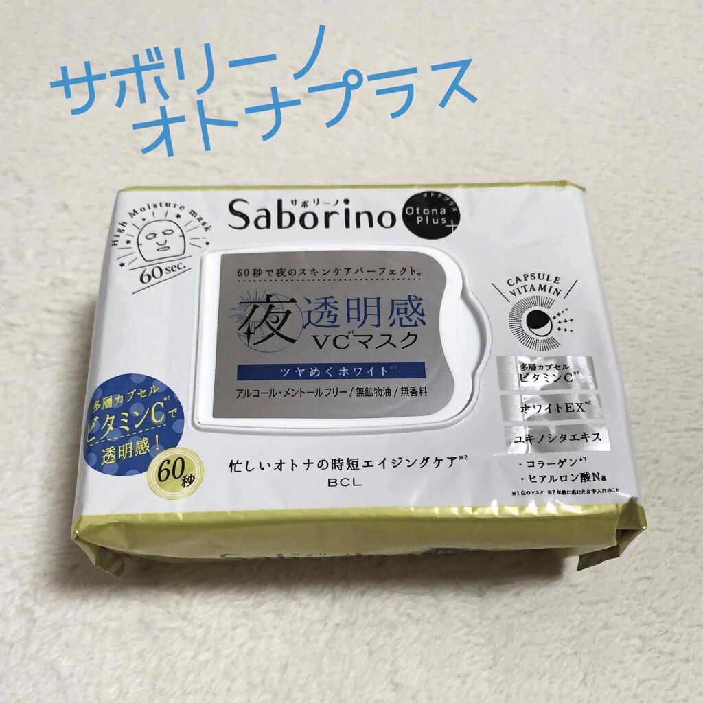 オトナプラス 夜用チャージフルマスク ホワイト/サボリーノ/シートマスク・パックを使ったクチコミ（1枚目）