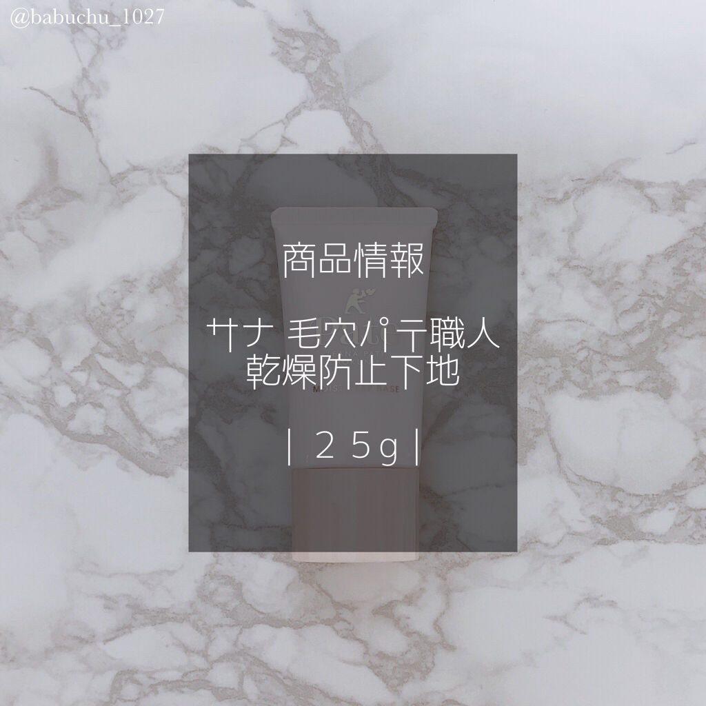 乾燥防止下地 /毛穴パテ職人/化粧下地を使ったクチコミ（2枚目）